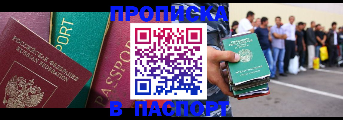 прописка гарантия в Еманжелинске