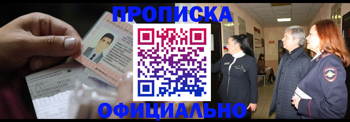 прописка паспорт в Еманжелинске